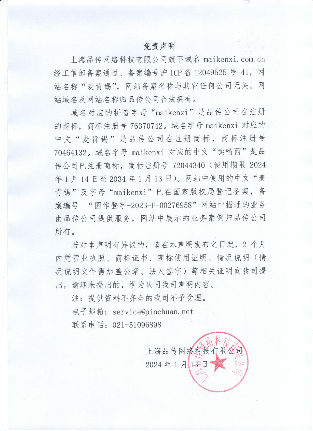 免责申明